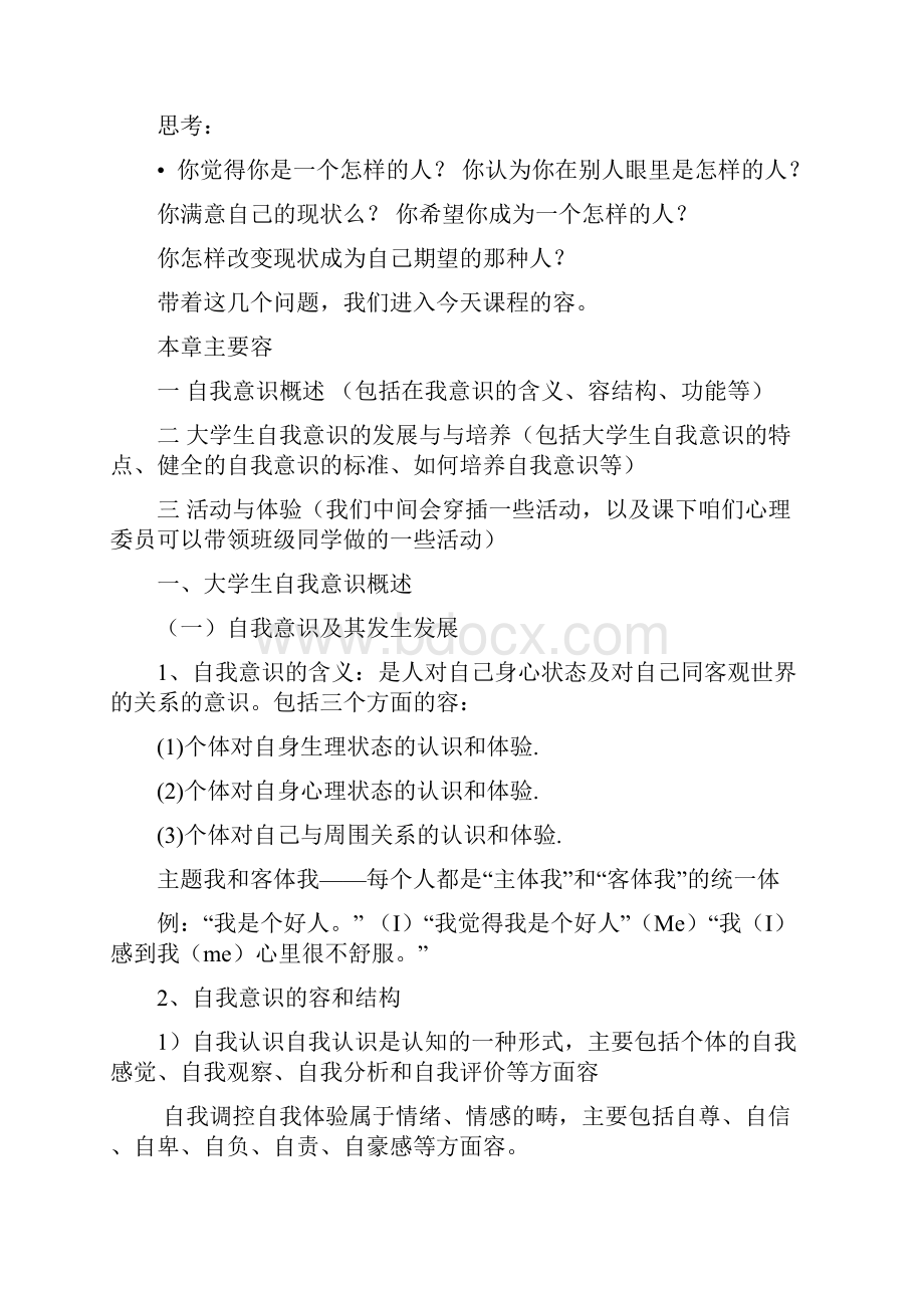 自我意识教学案模版Word下载.docx_第3页