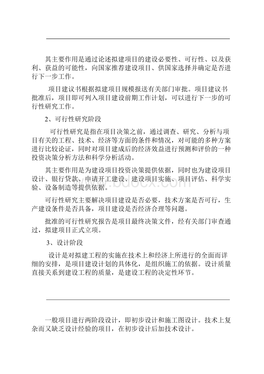 基本的建设程序及的建设工程主要的管理制度全.docx_第2页