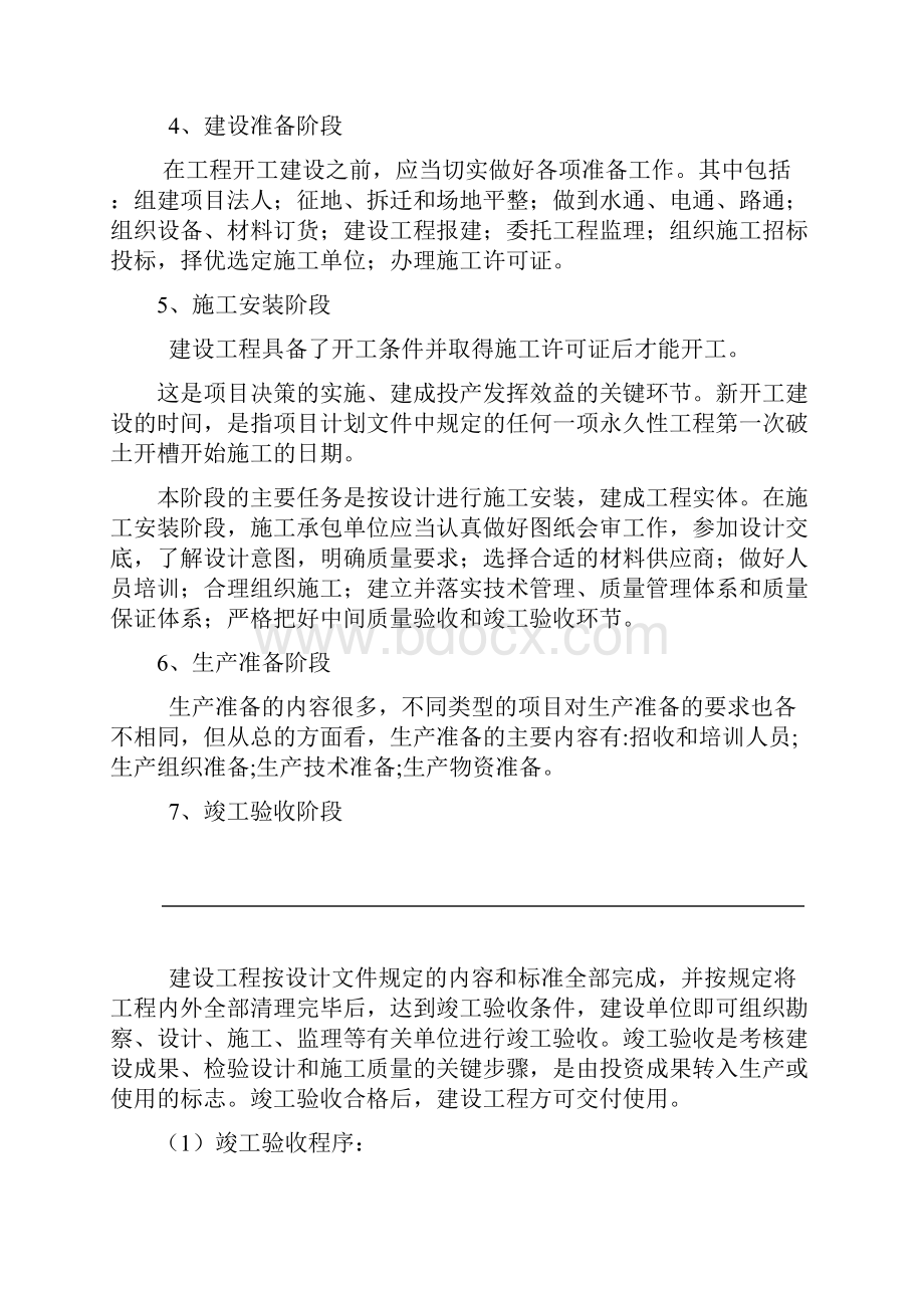 基本的建设程序及的建设工程主要的管理制度全.docx_第3页