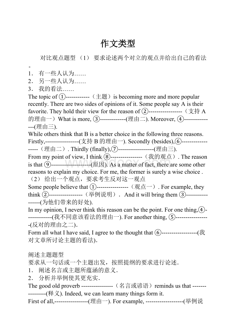 作文类型Word文档格式.docx_第1页