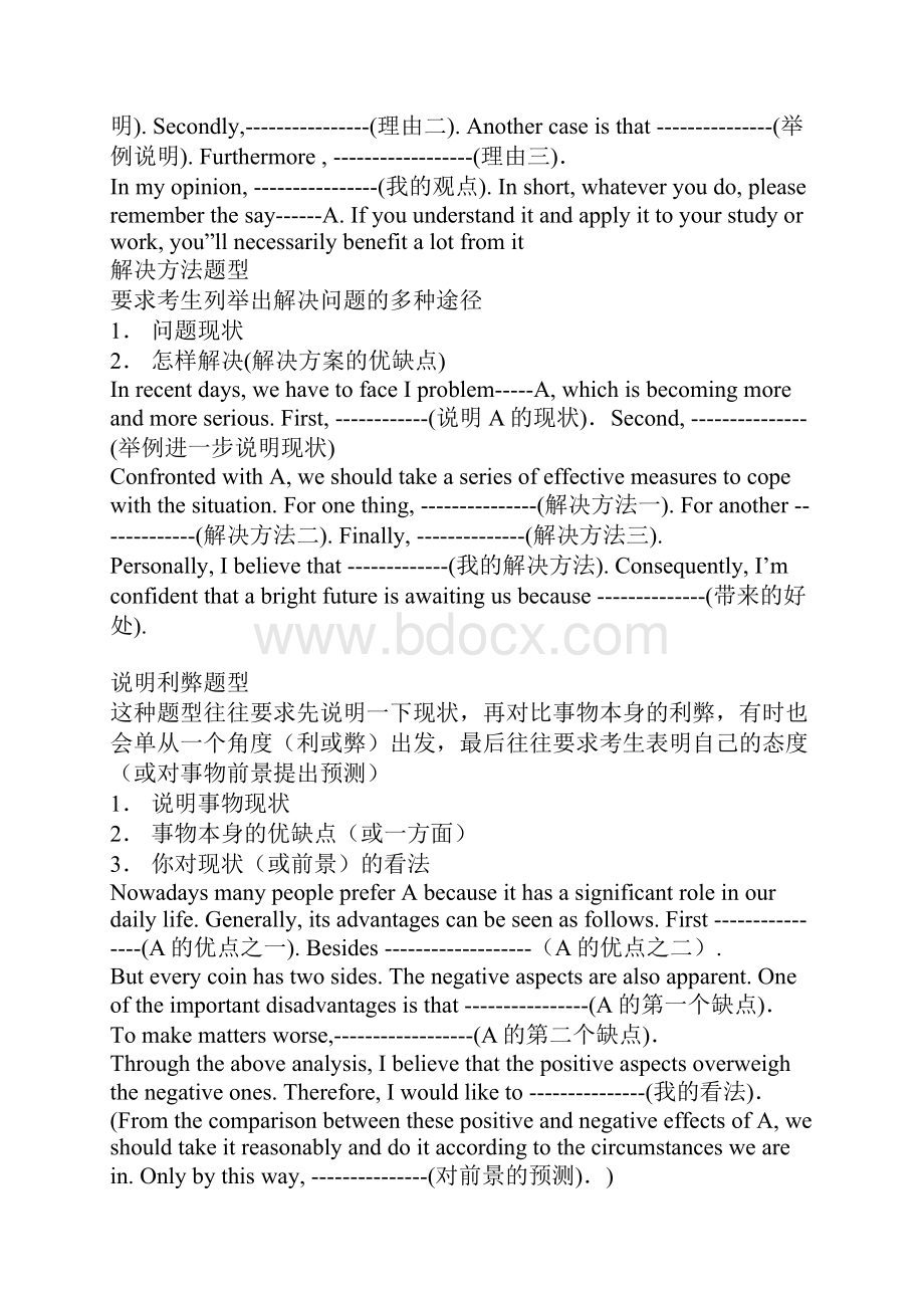 作文类型Word文档格式.docx_第2页