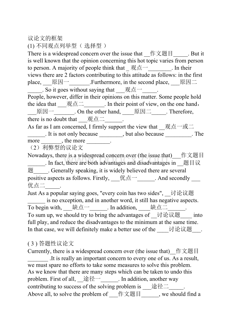 作文类型Word文档格式.docx_第3页