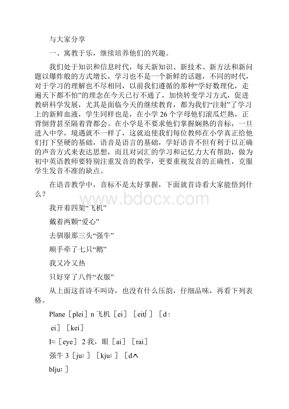 中小学英语优秀教学的衔接Word格式文档下载.docx_第2页