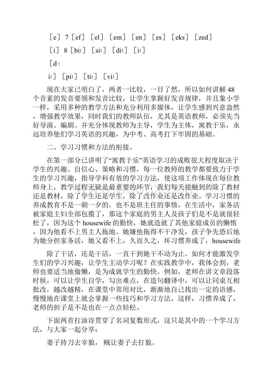 中小学英语优秀教学的衔接.docx_第3页