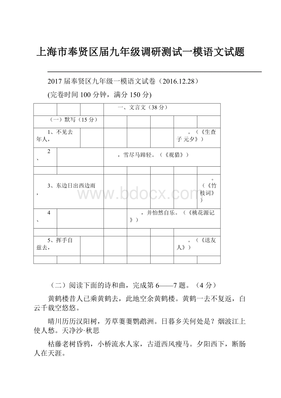 上海市奉贤区届九年级调研测试一模语文试题.docx