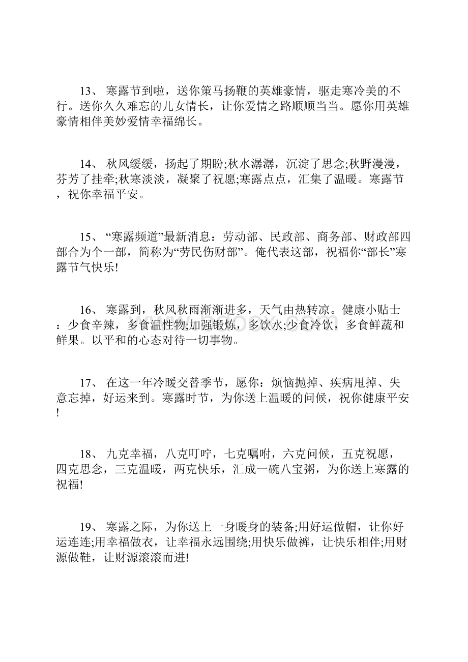 寒露节气养生句子Word格式.docx_第3页