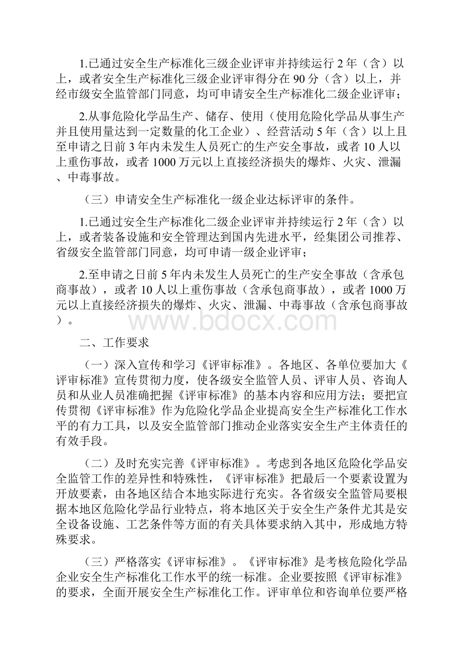 安监总管三93号评审标准.docx_第2页