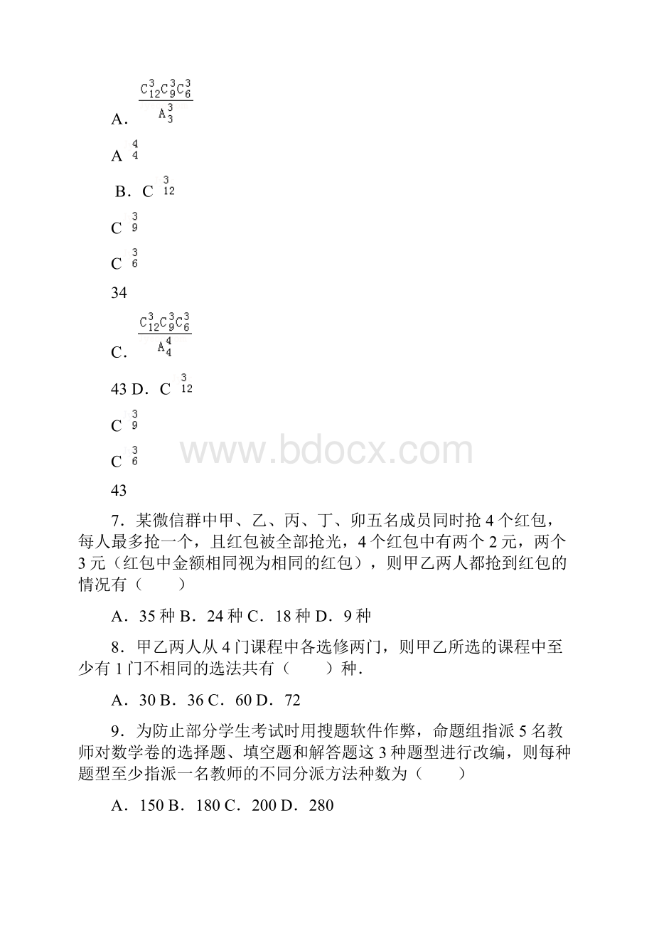 排列组合选择专练.docx_第2页