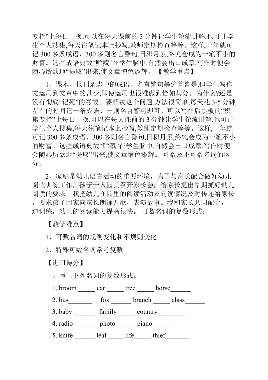 人教版初二上册英语语法精讲名补教案 Unit8 可数名词和不可数名词最新学习文档.docx_第2页