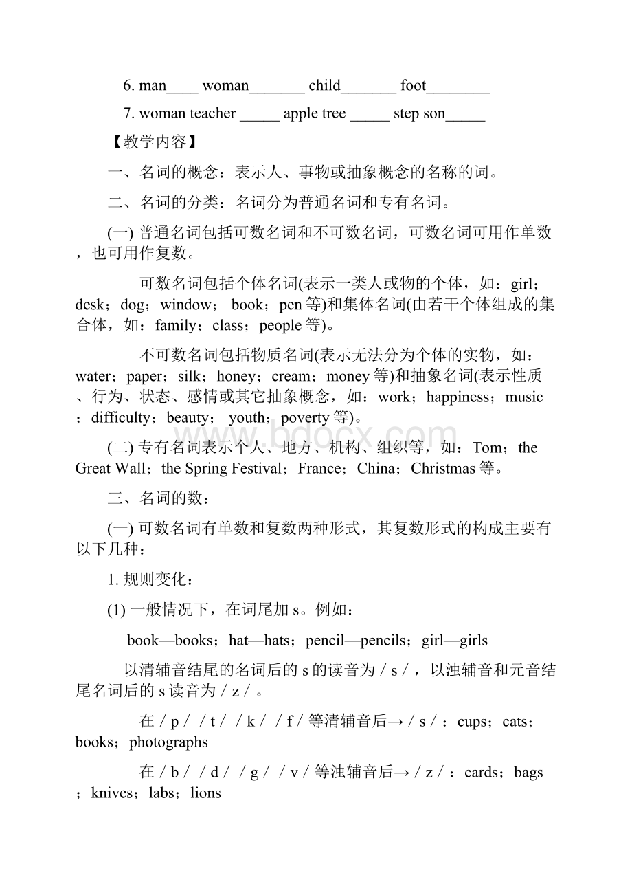 人教版初二上册英语语法精讲名补教案 Unit8 可数名词和不可数名词最新学习文档.docx_第3页