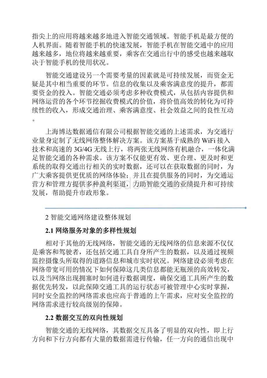 智能交通车载无线解决方案版本 U010920Word文档下载推荐.docx_第3页