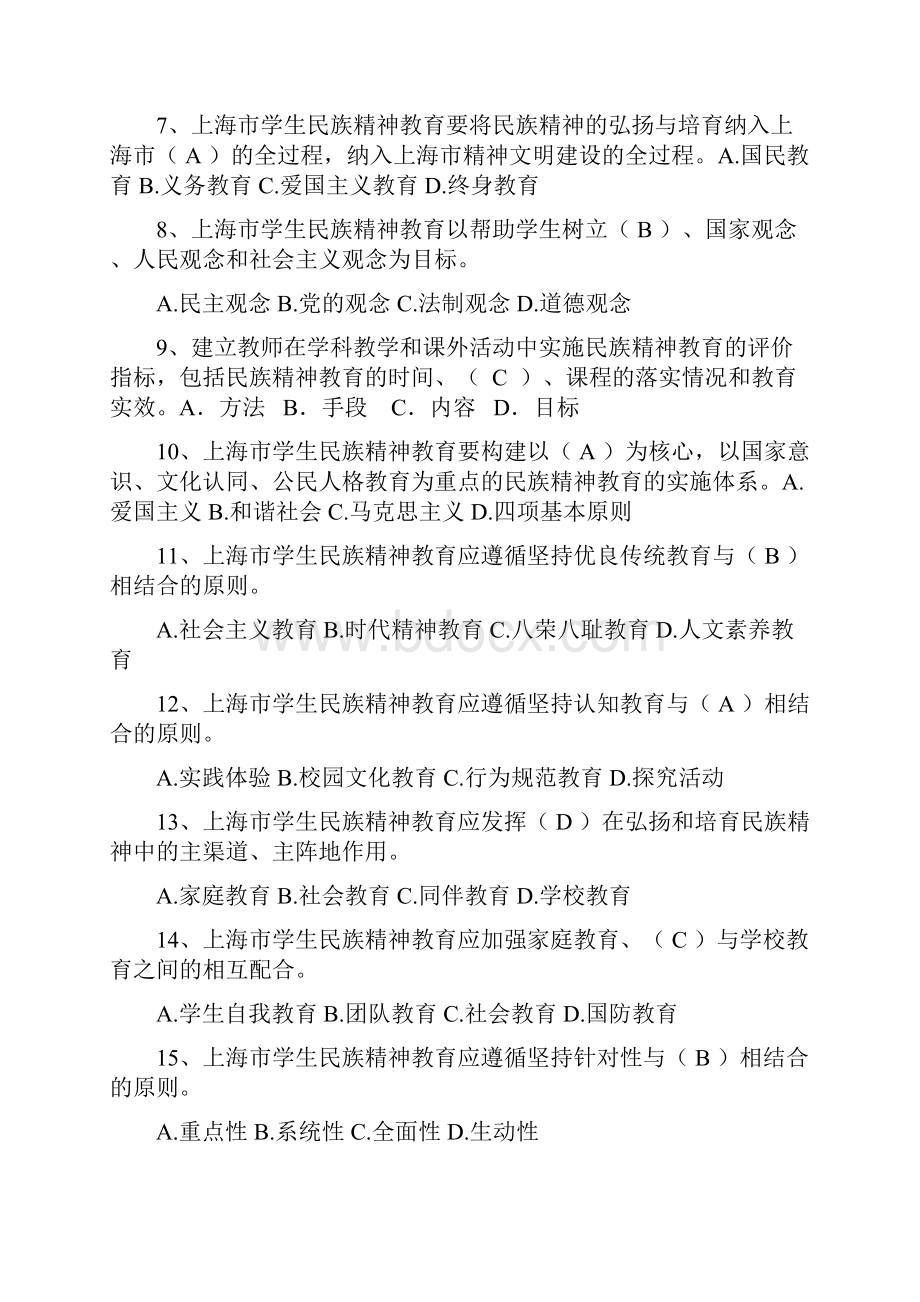 两纲考试民族精神教育答案.docx_第2页