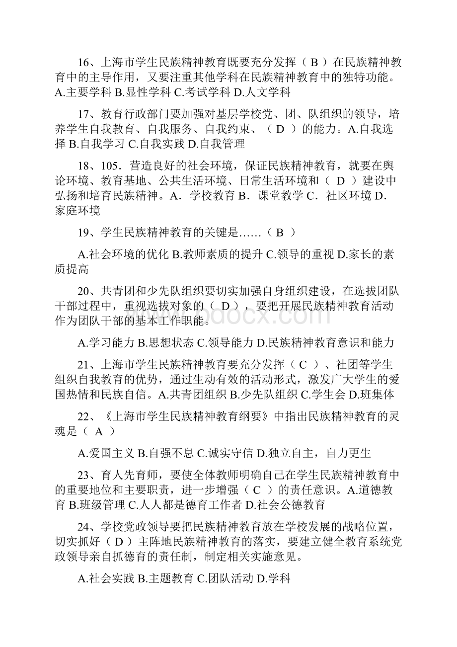 两纲考试民族精神教育答案.docx_第3页