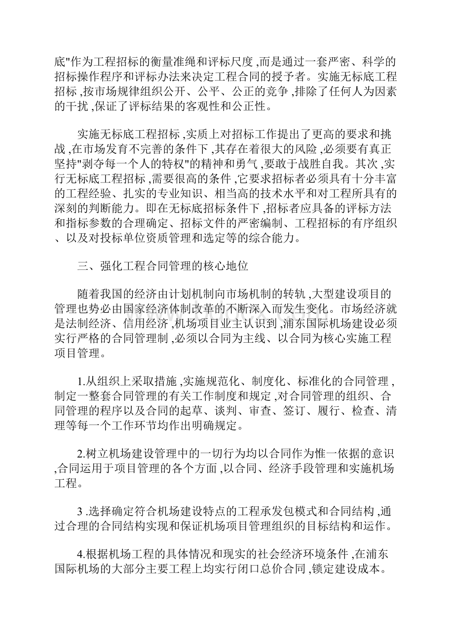 上海浦东国际机场大型建筑项目管理实践文档格式.docx_第3页