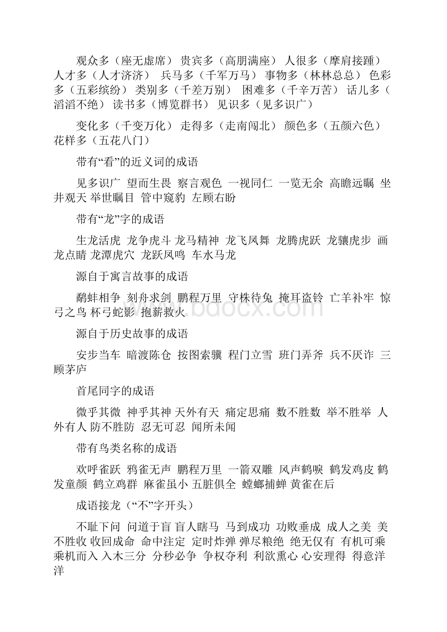 成语大全四字成语.docx_第3页