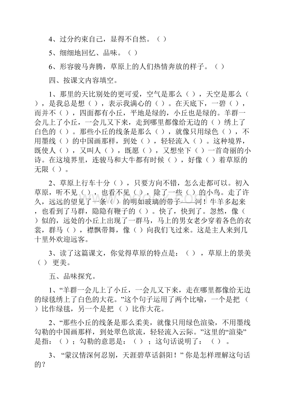 人教版小学五年级语文下册期末复习总结Word文件下载.docx_第2页