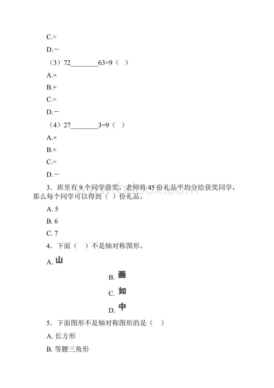 天津耀华嘉诚国际中学小学二年级数学下期中试题及答案.docx_第2页