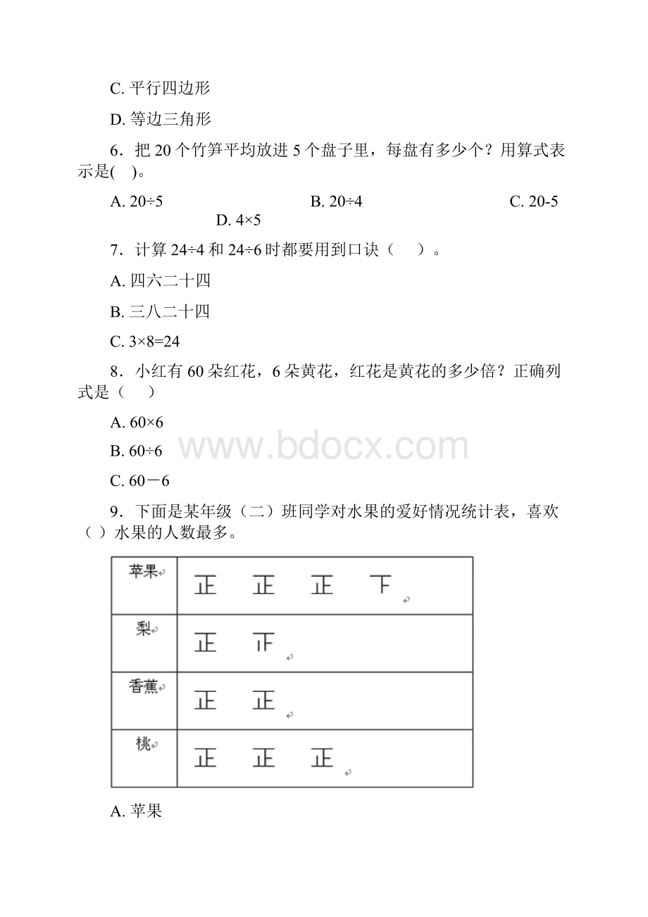 天津耀华嘉诚国际中学小学二年级数学下期中试题及答案.docx_第3页