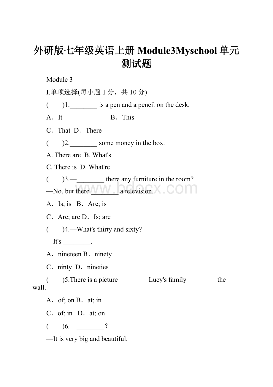 外研版七年级英语上册Module3Myschool单元测试题.docx_第1页