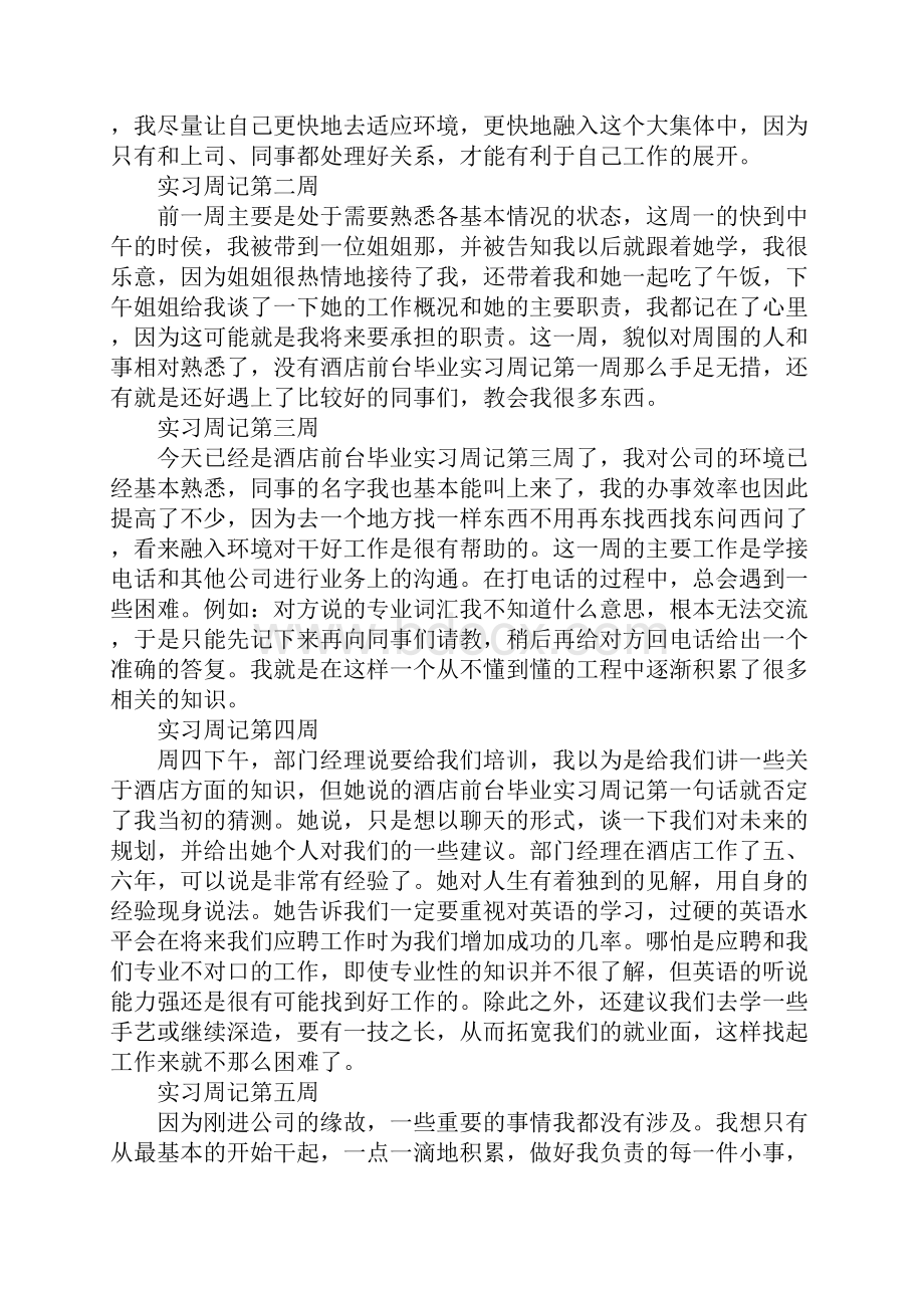 优选实习周记大全优选版.docx_第2页