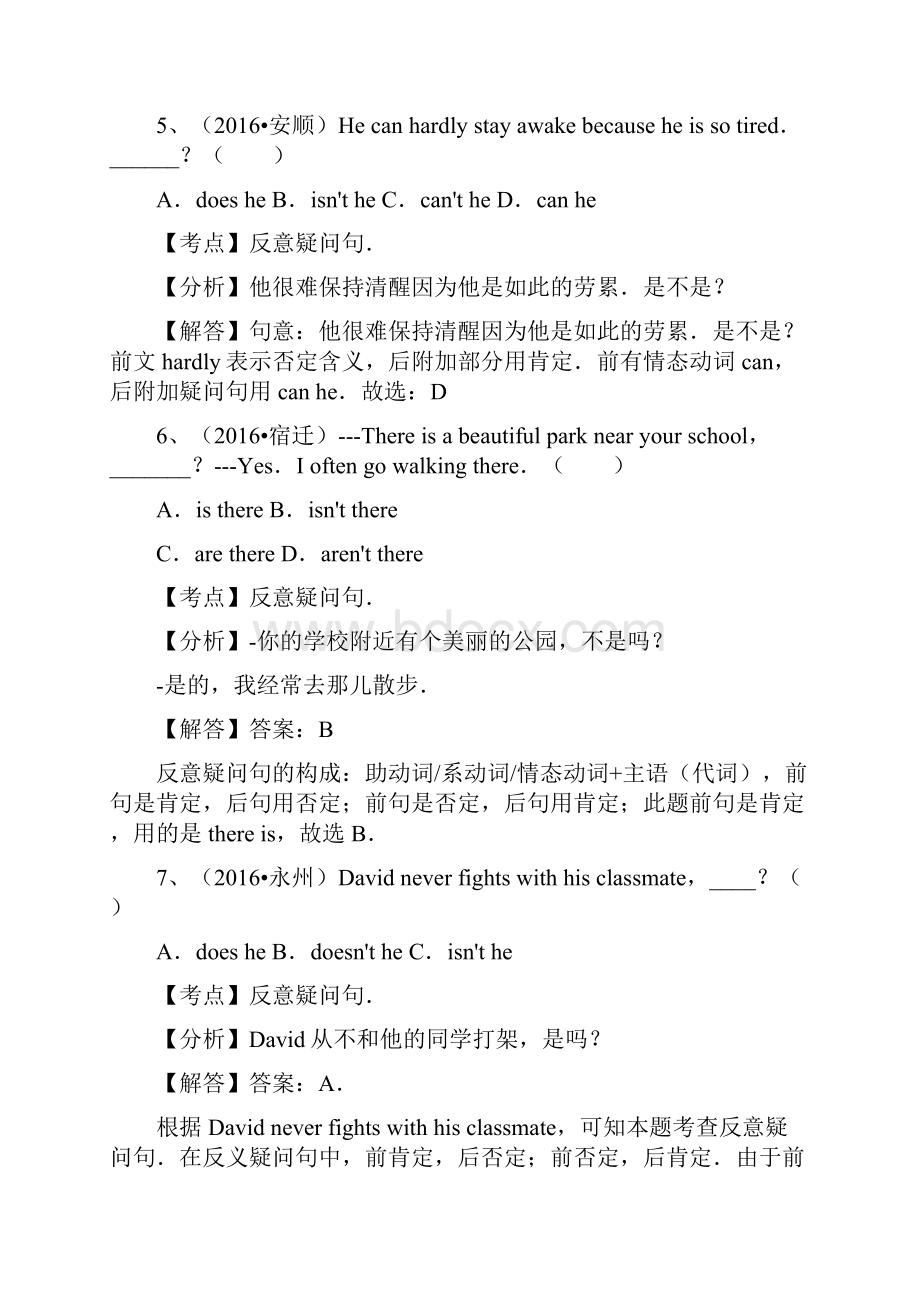 中考英语试题汇编解析疑问句.docx_第3页