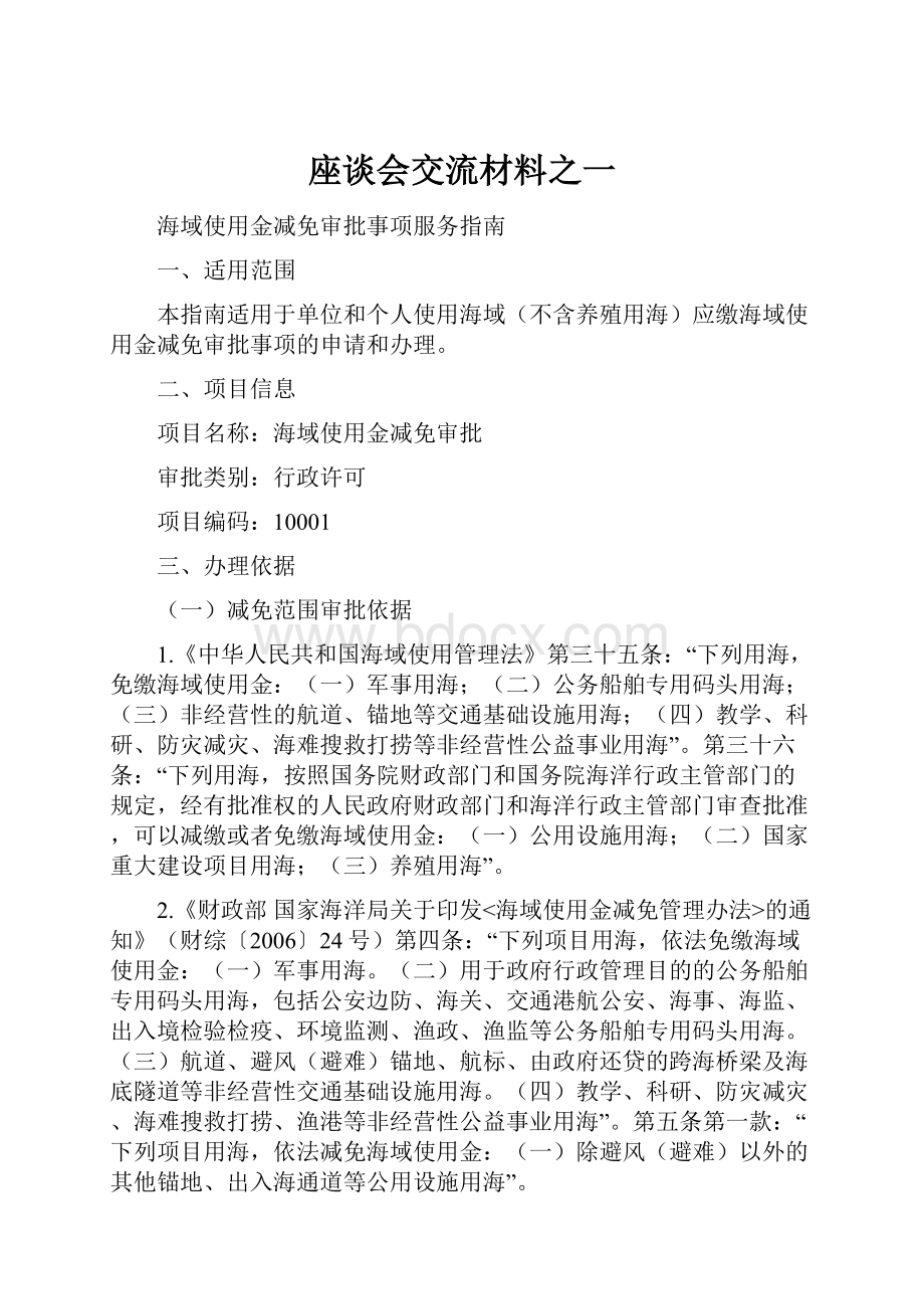 座谈会交流材料之一Word文档下载推荐.docx