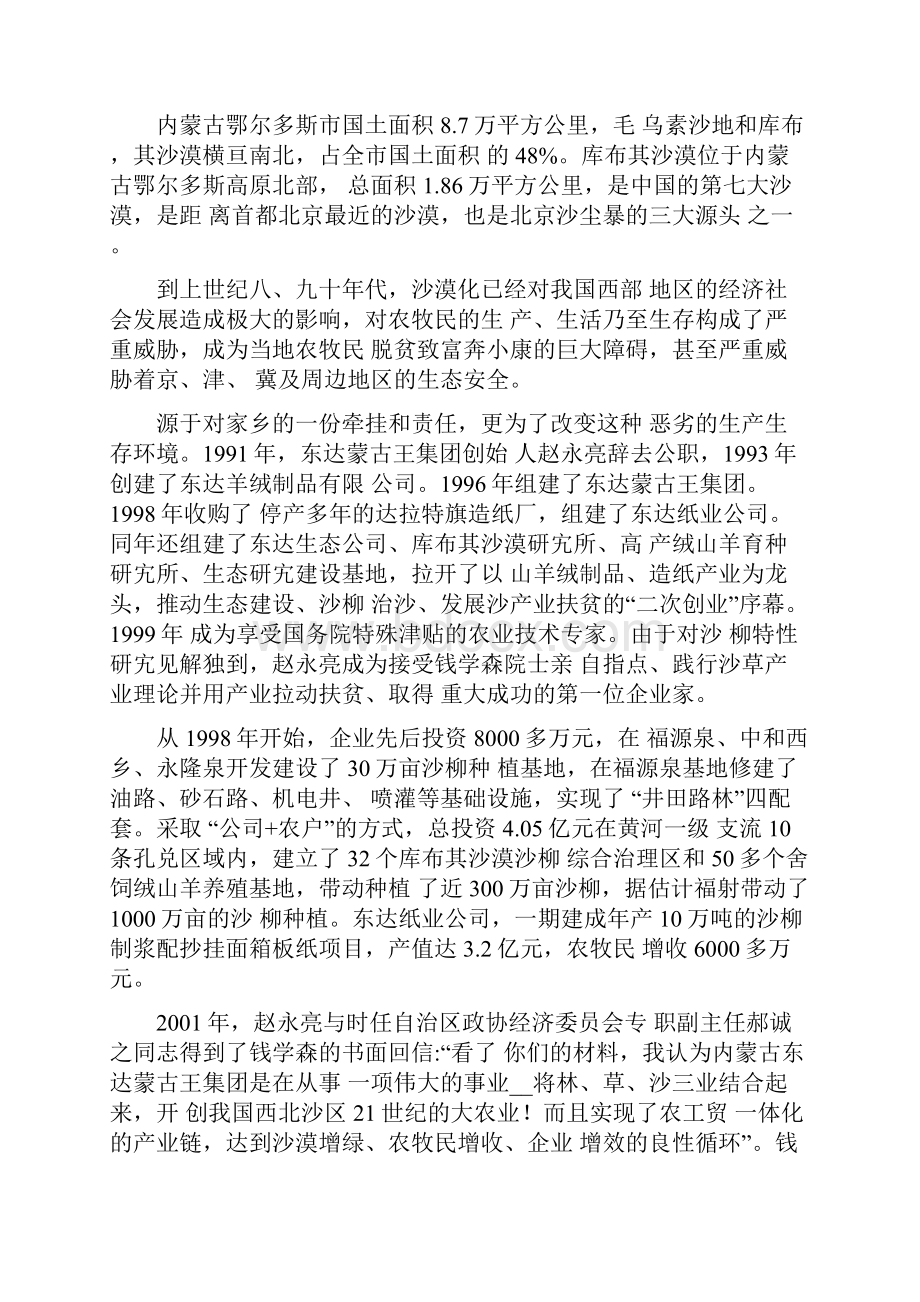 中国沙产业精准脱贫创新实践.docx_第2页