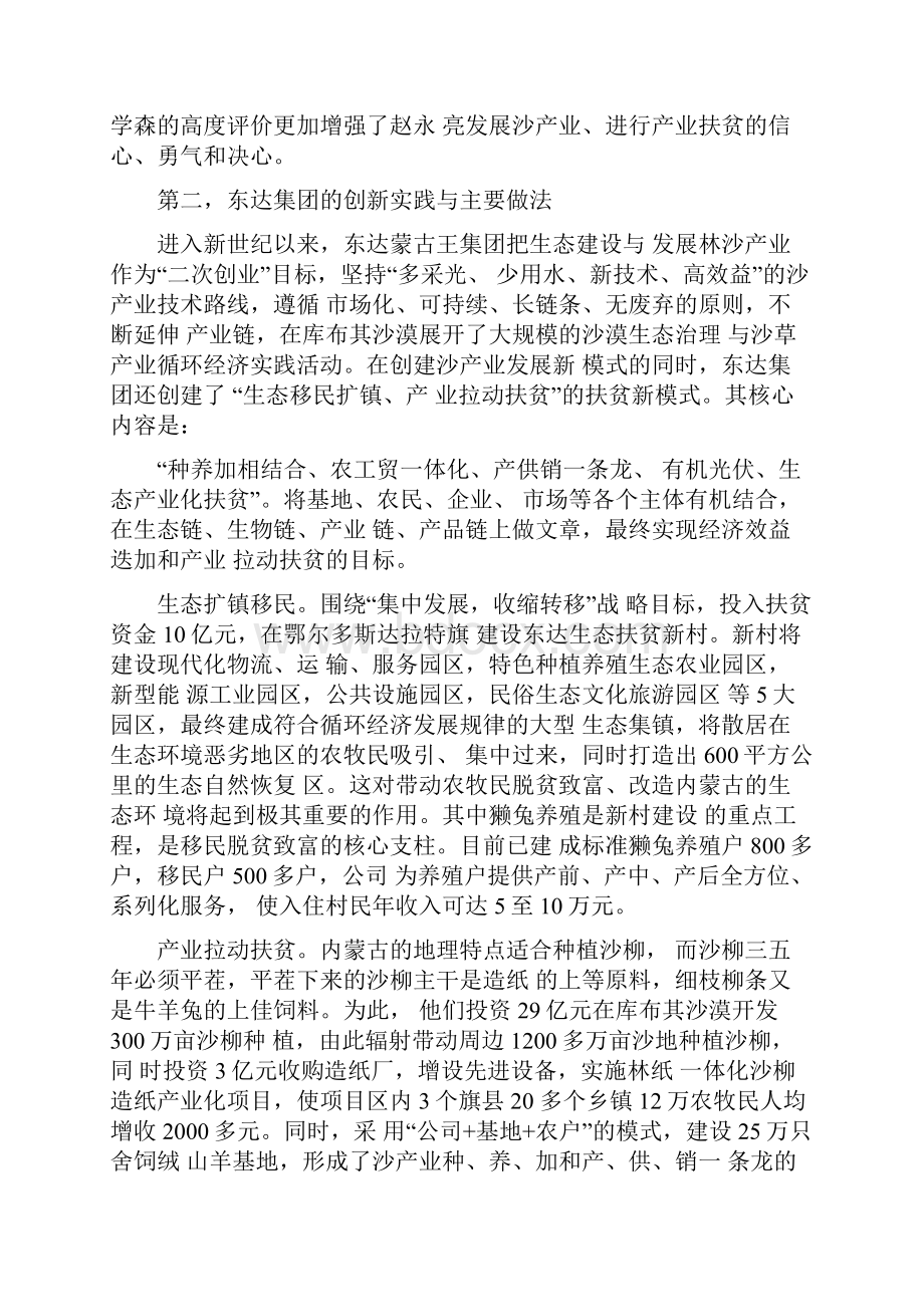 中国沙产业精准脱贫创新实践.docx_第3页