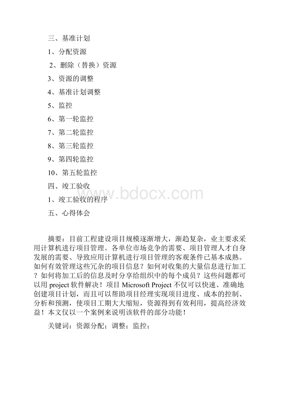 计算机项目管理实验报告.docx_第2页