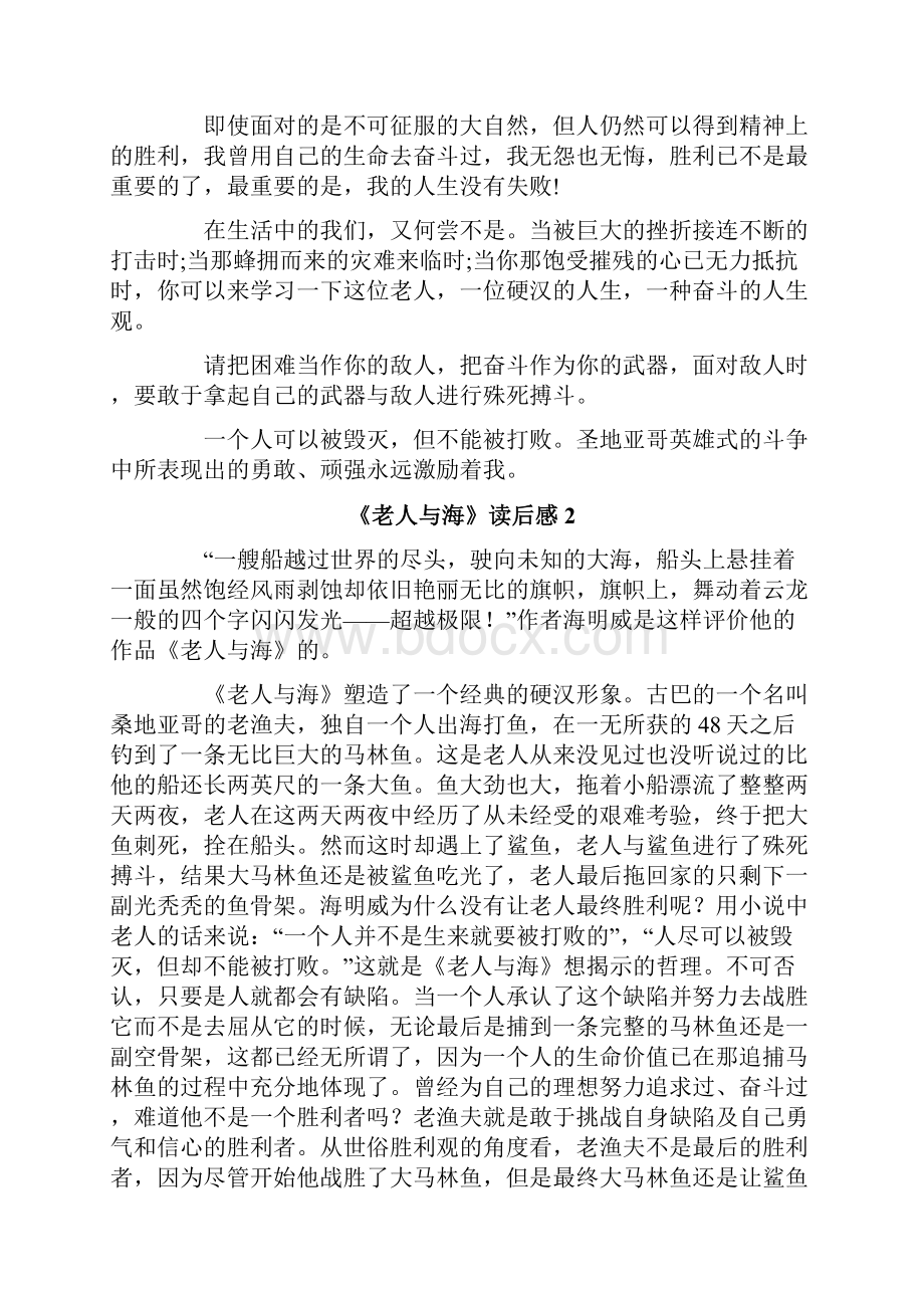 《老人与海》读后感合集10篇Word格式文档下载.docx_第2页