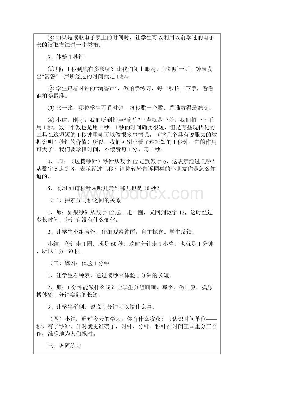 数学三年级上册电子教案.docx_第2页