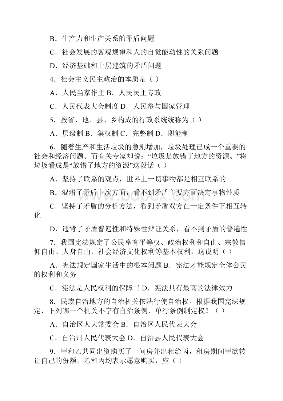 安徽省省直事业单位公共基础知识二试题及答案da.docx_第2页