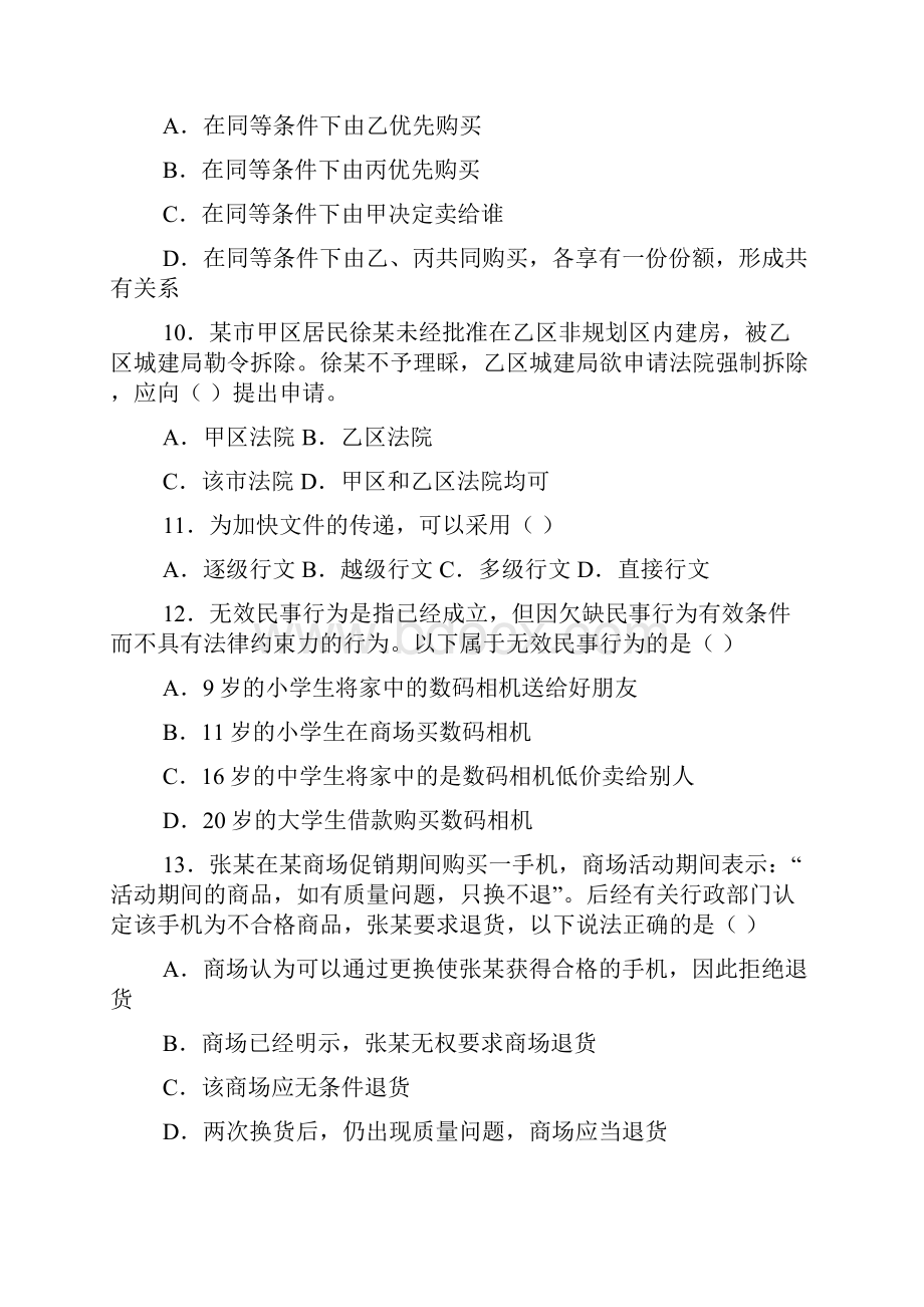 安徽省省直事业单位公共基础知识二试题及答案da.docx_第3页