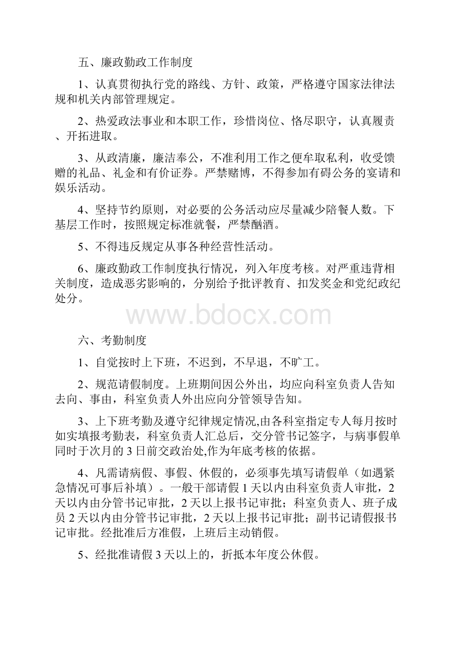 市委政法委机关工作和内部管理制度试行精品.docx_第3页