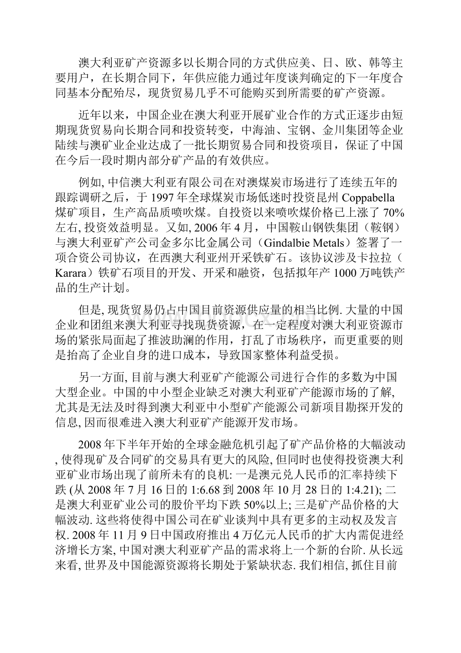 澳洲矿业集团关于中国企业在澳大利亚进行矿产及能源资源投资的合作意向书.docx_第3页