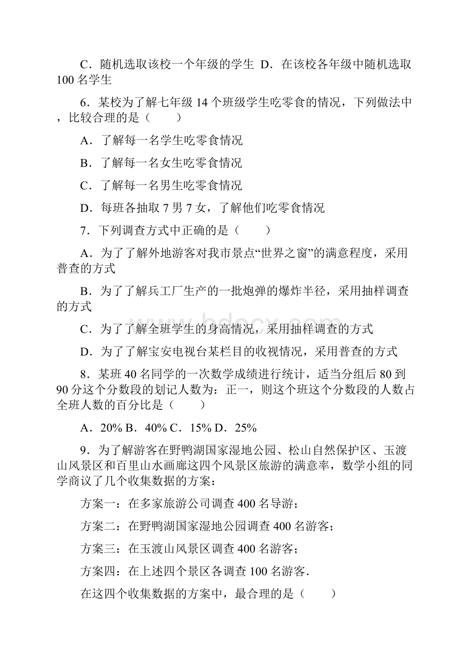 浙教版七年级数学下册《61数据的收集与整理》同步提升训练附答案Word文档格式.docx_第2页