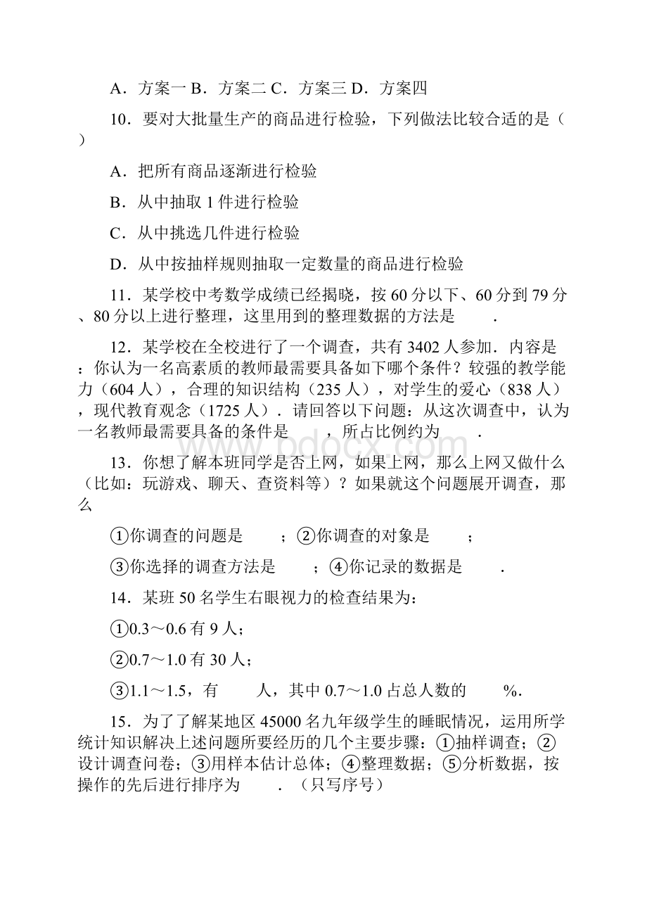 浙教版七年级数学下册《61数据的收集与整理》同步提升训练附答案Word文档格式.docx_第3页