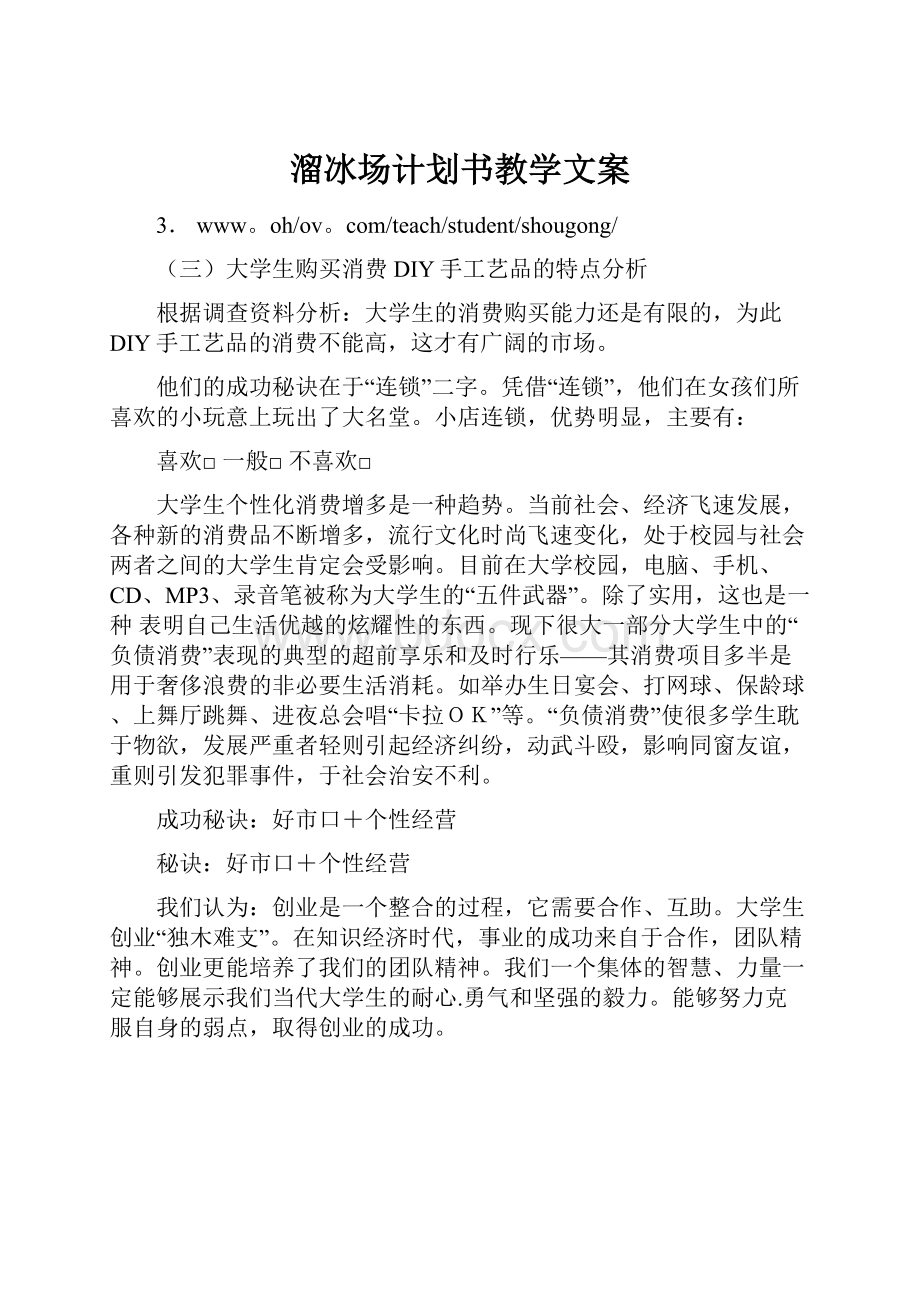 溜冰场计划书教学文案.docx_第1页