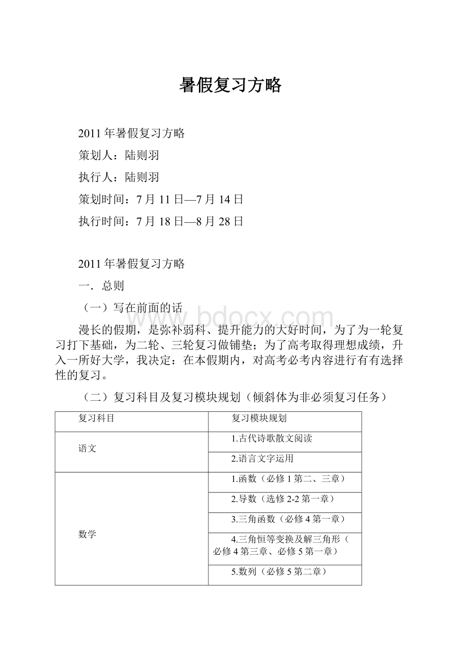 暑假复习方略Word格式.docx