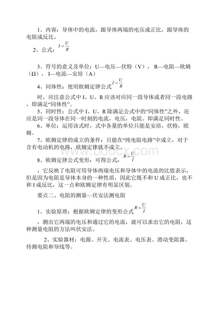 初中物理中考专题欧姆定律复习Word文档下载推荐.docx_第2页