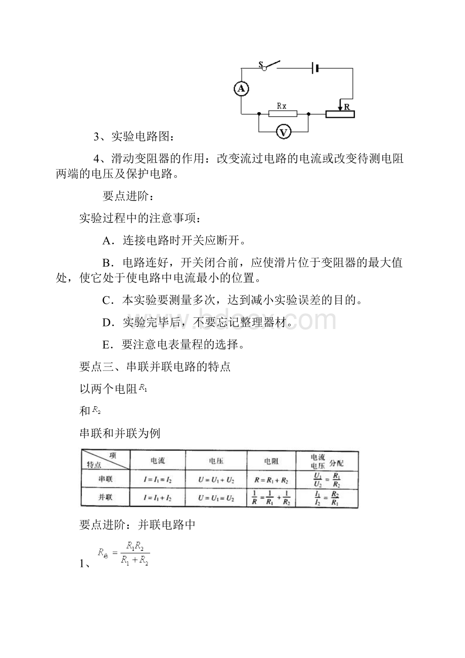 初中物理中考专题欧姆定律复习Word文档下载推荐.docx_第3页