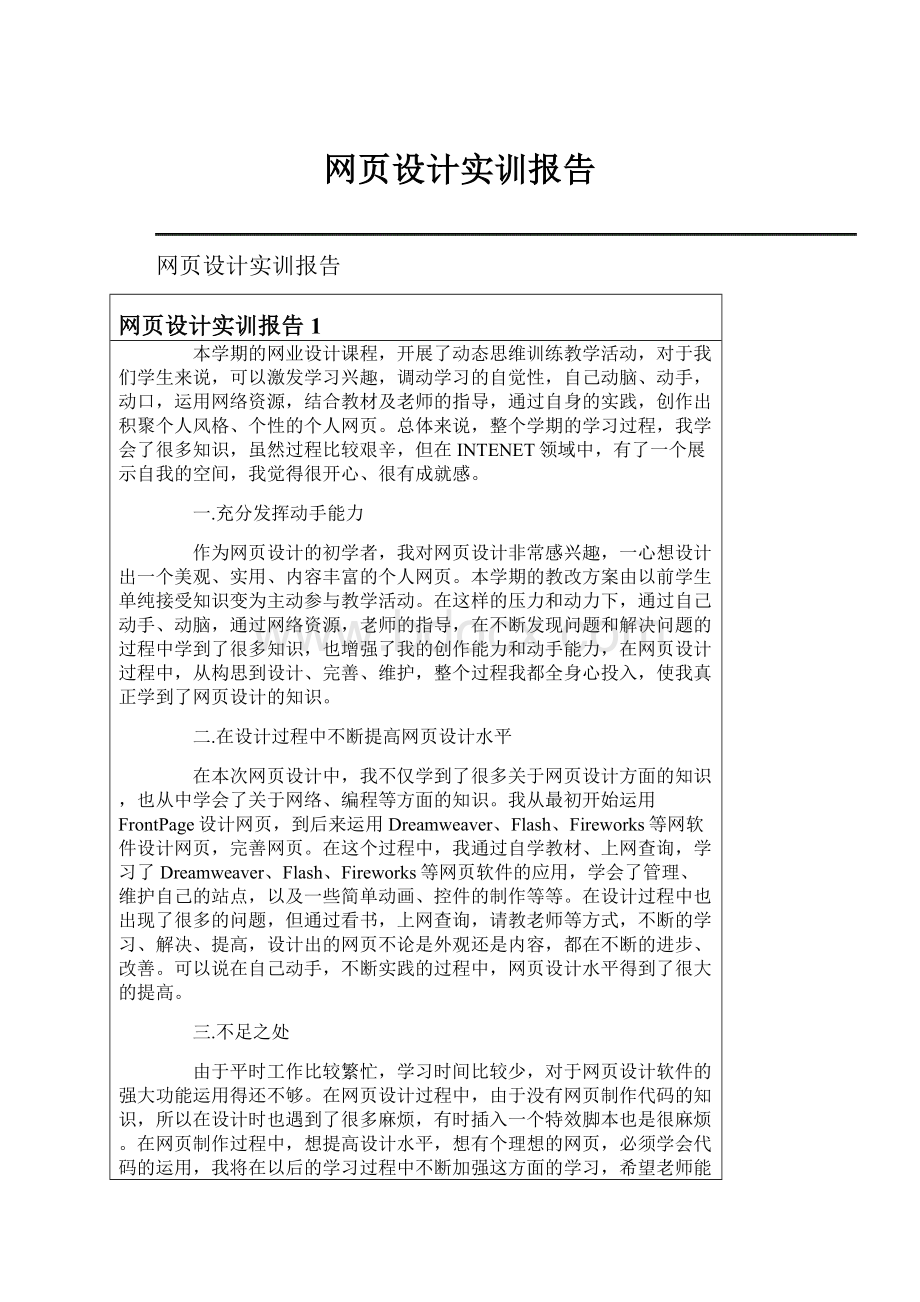 网页设计实训报告.docx_第1页