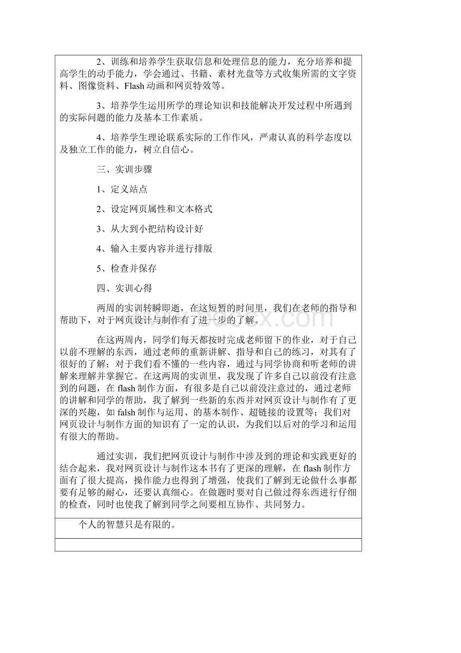 网页设计实训报告.docx_第3页