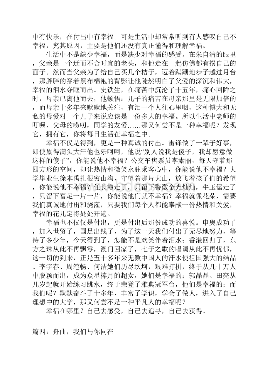 与你同在作文600字文档格式.docx_第3页