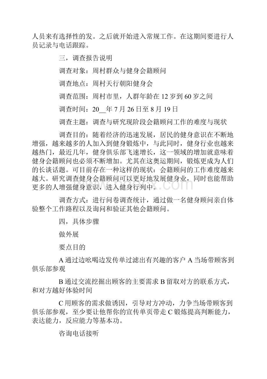 大学生毛概社会实践报告5篇Word格式.docx_第2页