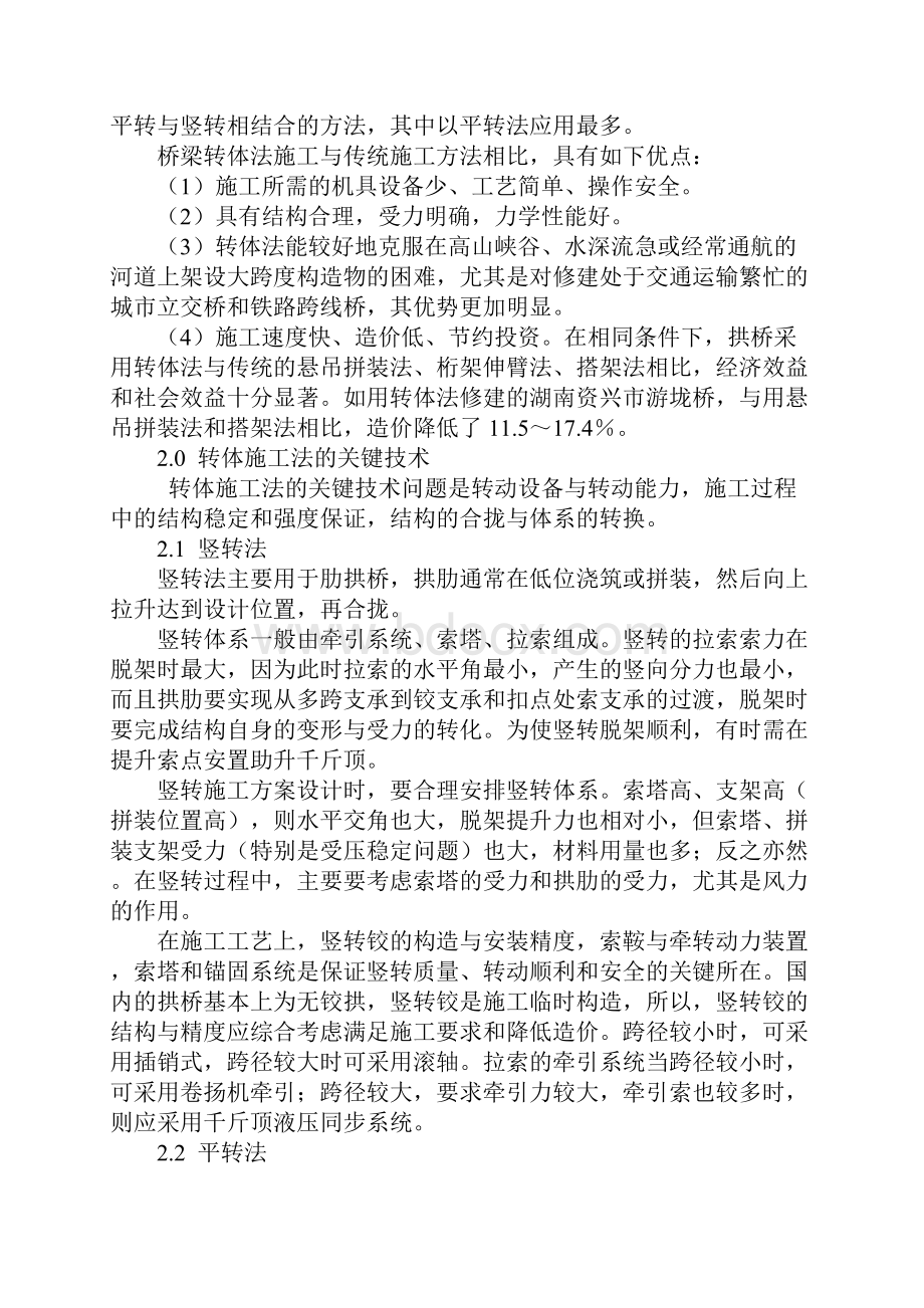 桥梁转体施工方法及应用完整版.docx_第2页