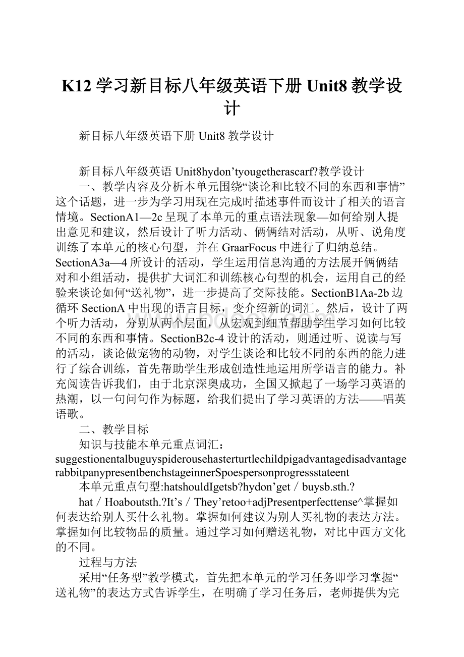 K12学习新目标八年级英语下册Unit8教学设计Word下载.docx