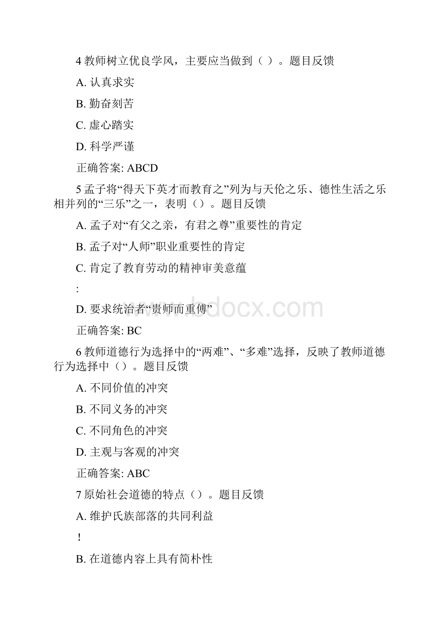 教师职业道德多选题Word下载.docx_第2页