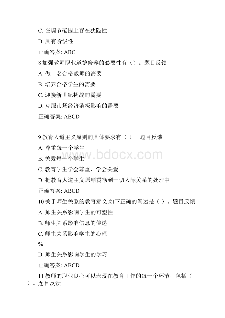 教师职业道德多选题Word下载.docx_第3页