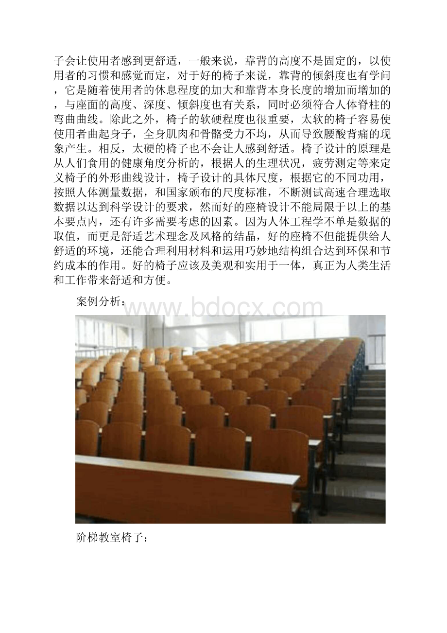 人体工程学调研报告.docx_第2页